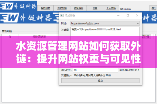 水资源管理网站如何获取外链：提升网站权重与可见性的关键策略