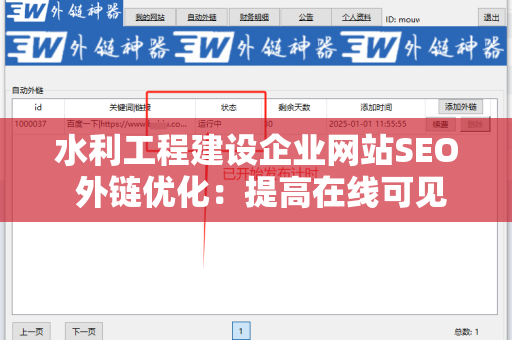 水利工程建设企业网站SEO 外链优化：提高在线可见性的策略