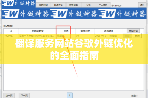 翻译服务网站谷歌外链优化的全面指南
