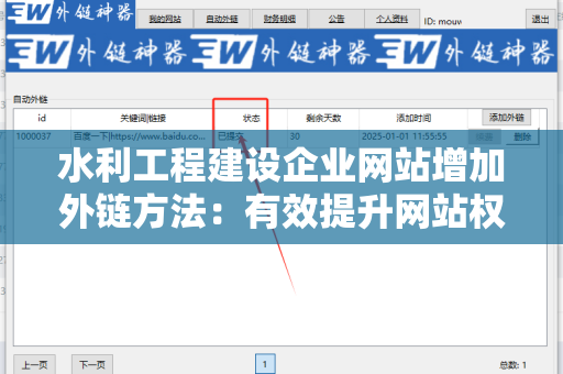 水利工程建设企业网站增加外链方法：有效提升网站权重的策略
