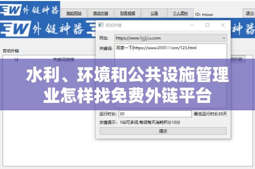 水利、环境和公共设施管理业怎样找免费外链平台