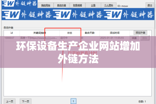 环保设备生产企业网站增加外链方法
