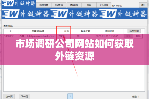 市场调研公司网站如何获取外链资源