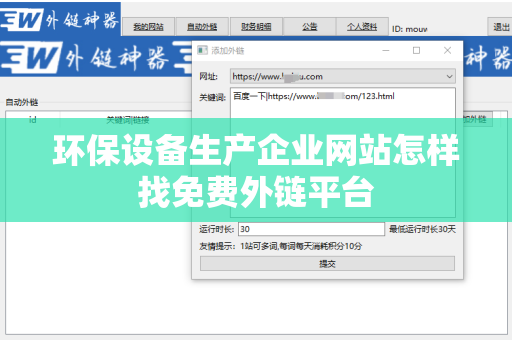 环保设备生产企业网站怎样找免费外链平台