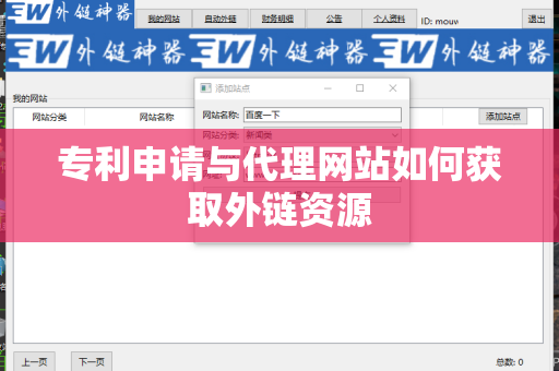 专利申请与代理网站如何获取外链资源