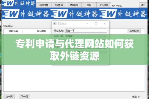 专利申请与代理网站如何获取外链资源