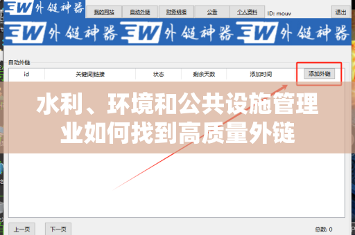 水利、环境和公共设施管理业如何找到高质量外链