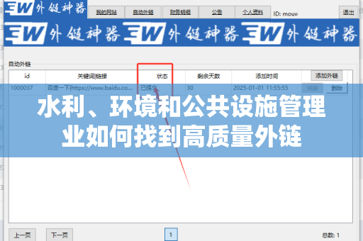 水利、环境和公共设施管理业如何找到高质量外链