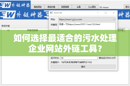 如何选择最适合的污水处理企业网站外链工具？