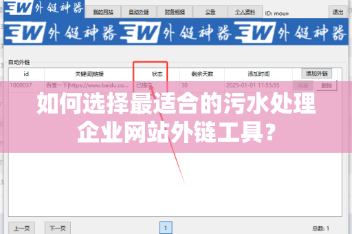 如何选择最适合的污水处理企业网站外链工具？
