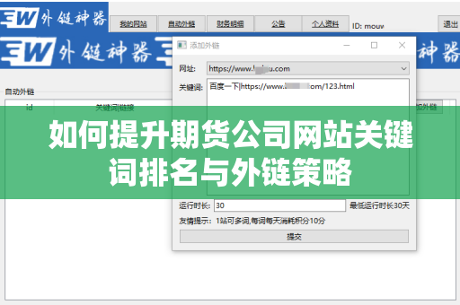如何提升期货公司网站关键词排名与外链策略