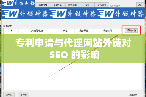 专利申请与代理网站外链对 SEO 的影响