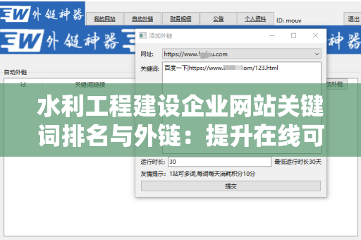 水利工程建设企业网站关键词排名与外链：提升在线可见性的完整指南