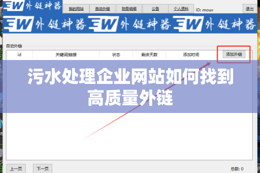 污水处理企业网站如何找到高质量外链