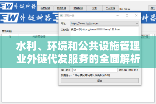 水利、环境和公共设施管理业外链代发服务的全面解析