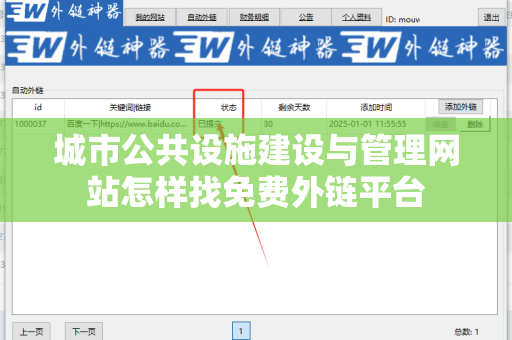 城市公共设施建设与管理网站怎样找免费外链平台
