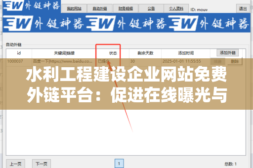 水利工程建设企业网站免费外链平台：促进在线曝光与行业发展