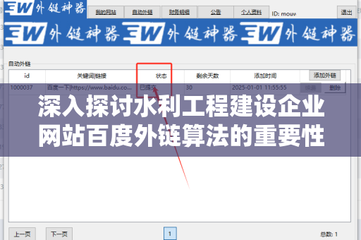 深入探讨水利工程建设企业网站百度外链算法的重要性与实施策略