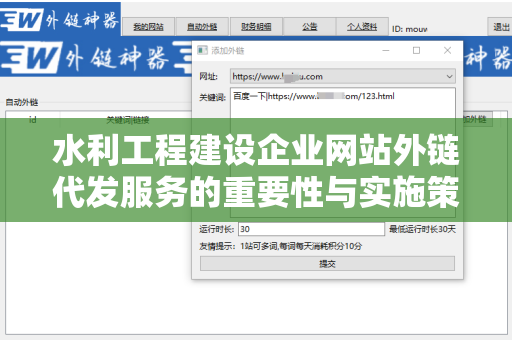 水利工程建设企业网站外链代发服务的重要性与实施策略