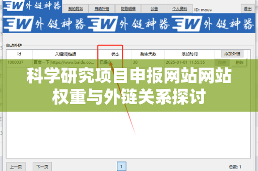 科学研究项目申报网站网站权重与外链关系探讨