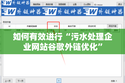 如何有效进行“污水处理企业网站谷歌外链优化”
