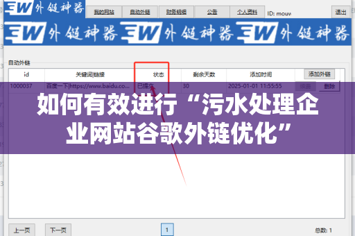 如何有效进行“污水处理企业网站谷歌外链优化”