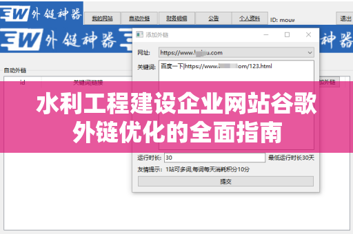 水利工程建设企业网站谷歌外链优化的全面指南