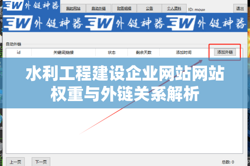 水利工程建设企业网站网站权重与外链关系解析
