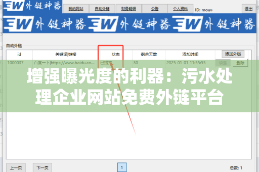 增强曝光度的利器：污水处理企业网站免费外链平台