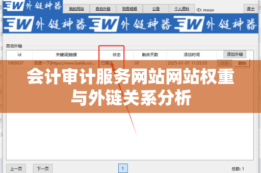 会计审计服务网站网站权重与外链关系分析