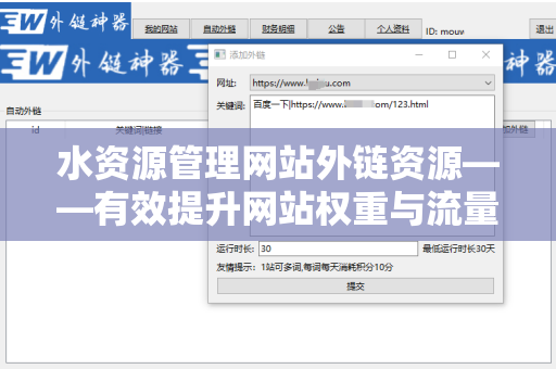 水资源管理网站外链资源——有效提升网站权重与流量的策略