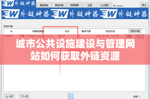 城市公共设施建设与管理网站如何获取外链资源