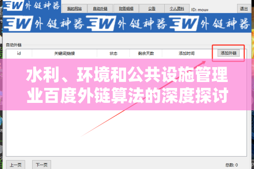 水利、环境和公共设施管理业百度外链算法的深度探讨与分析