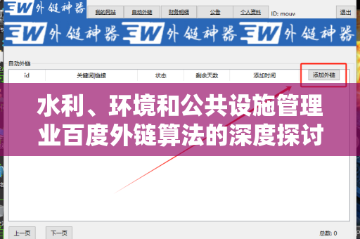 水利、环境和公共设施管理业百度外链算法的深度探讨与分析