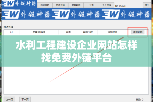 水利工程建设企业网站怎样找免费外链平台