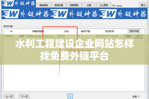 水利工程建设企业网站怎样找免费外链平台