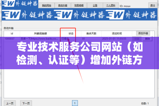 专业技术服务公司网站（如检测、认证等）增加外链方法