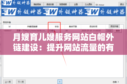 月嫂育儿嫂服务网站白帽外链建设：提升网站流量的有效策略
