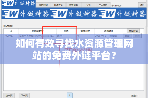 如何有效寻找水资源管理网站的免费外链平台？
