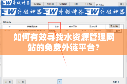 如何有效寻找水资源管理网站的免费外链平台？