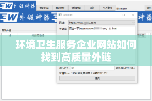 环境卫生服务企业网站如何找到高质量外链