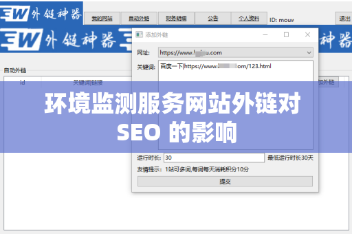 环境监测服务网站外链对 SEO 的影响