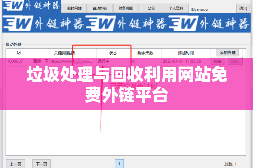垃圾处理与回收利用网站免费外链平台