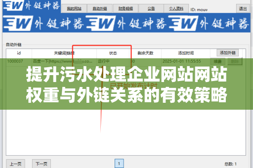 提升污水处理企业网站网站权重与外链关系的有效策略