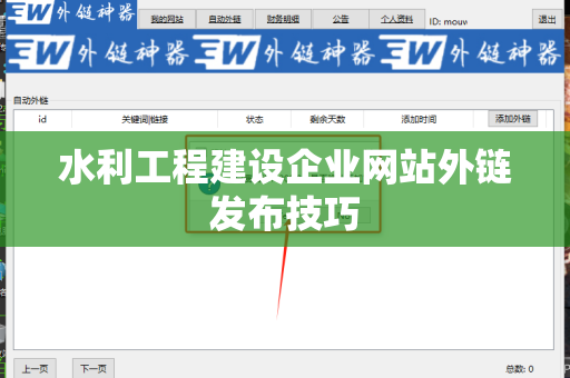 水利工程建设企业网站外链发布技巧