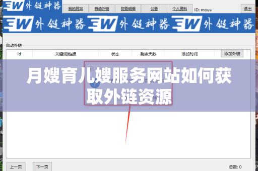 月嫂育儿嫂服务网站如何获取外链资源