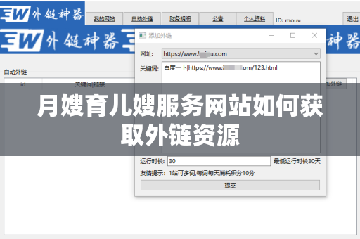月嫂育儿嫂服务网站如何获取外链资源