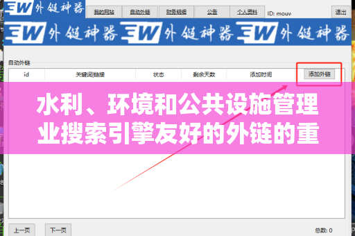 水利、环境和公共设施管理业搜索引擎友好的外链的重要性与策略