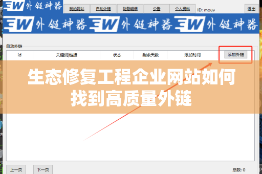 生态修复工程企业网站如何找到高质量外链
