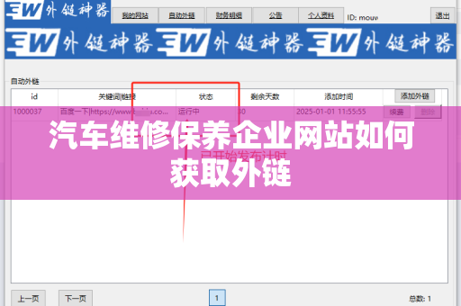 汽车维修保养企业网站如何获取外链